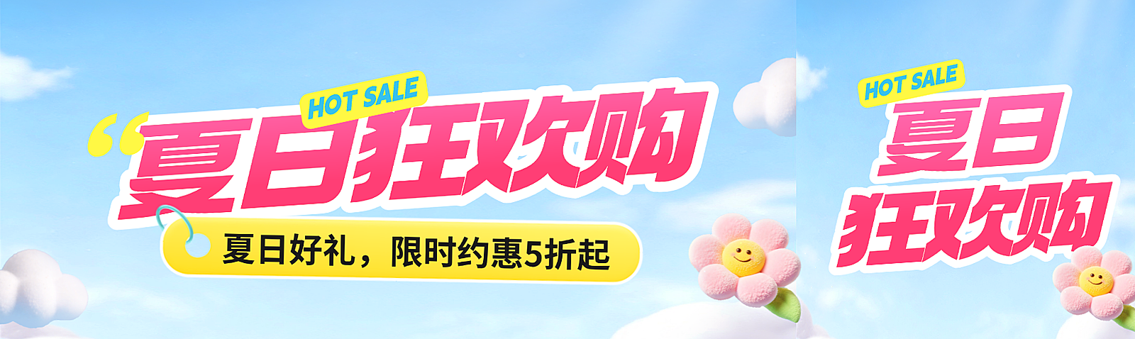 狂欢出游商品零售夏季商场促销活动公众号首图双封面
