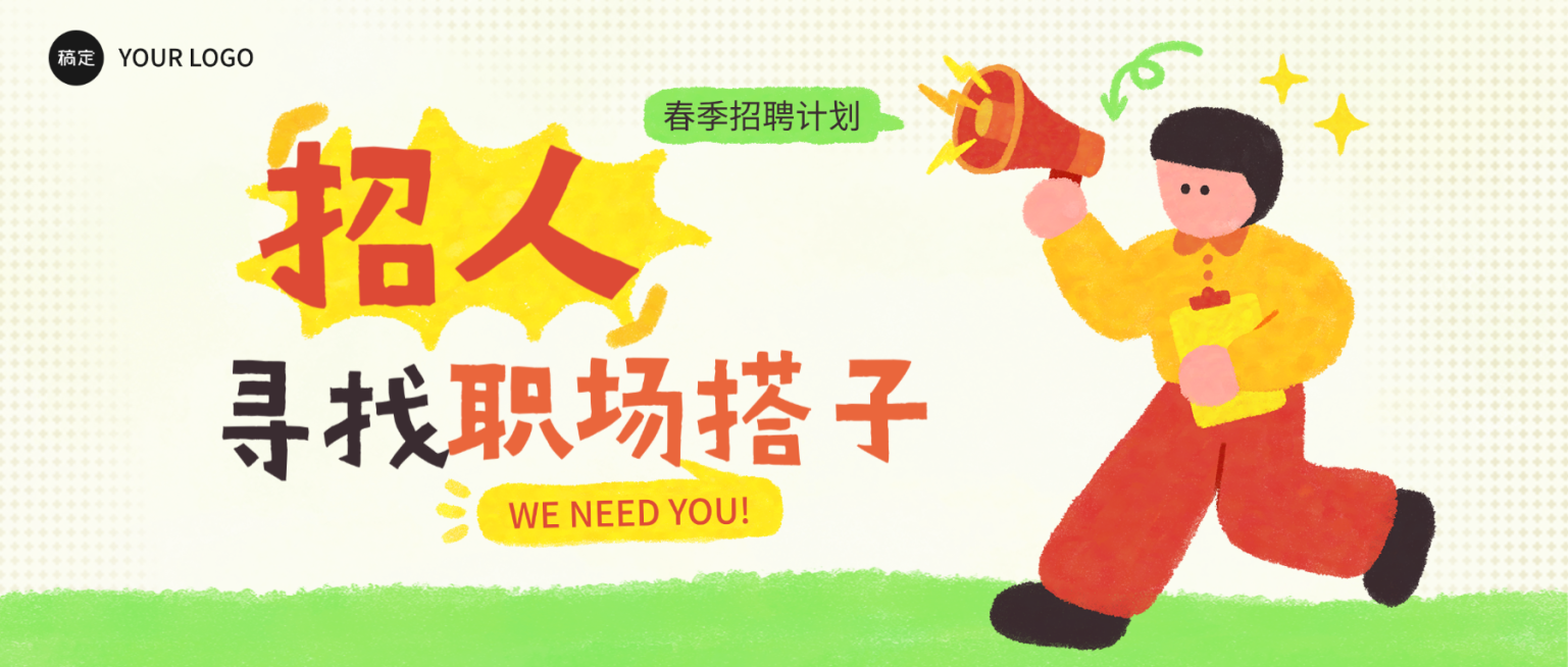 春季招聘手绘拙气感公众号首图预览效果