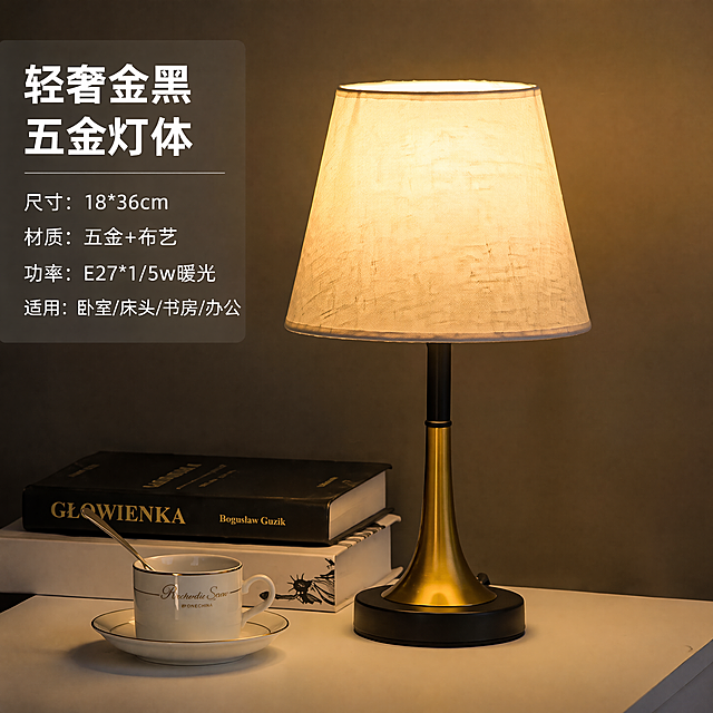[主图-6] 五金拼接款产品展示主图。[氛围风格] 轻奢美式氛围感。[画质] 商业摄影质感、光线柔和通透、产品清晰真实、画面干净高级，8K写实。[元素] 展示轻奢金黑拼接喇叭款台灯，灯柱下半部分为亮金色五金，上半部分为黑色，搭配布艺麻点灯罩，放置在浅色桌面，背景深灰色墙面，台灯左侧搭配书籍和咖啡杯，真实还原书房桌面场景。保持产品外观物理结构、材质质感、颜色与输入产品图绝对一致，杜绝任何变形和色差，精细化处理，商品主体占比约70%。[光影] 暖光柔和，突出金色金属光泽，无硬阴影。[配色] 主色金黑拼接米黄麻布，辅色浅桌面深灰墙，对比清晰。[视角构图] 正面平视，产品完整展示，搭配小软装点缀，不抢主体。[文字版式] 左上角文字左对齐，大字写"轻奢金黑 五金灯体"白色粗体，背景半透明深灰色块，不遮挡产品主体。[比例分辨率] 1:1比例，4K分辨率，文字清晰可辨，超高清。[负向提示词] 变形，水印，文字错乱，产品图模糊，光泽失真。