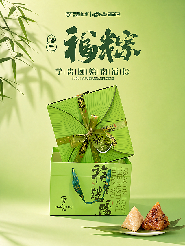 参考第一张图片的浅绿色中式国风电商海报风格，保留礼盒本身的设计和文字信息，重新生成，简洁干净背景，突出产品