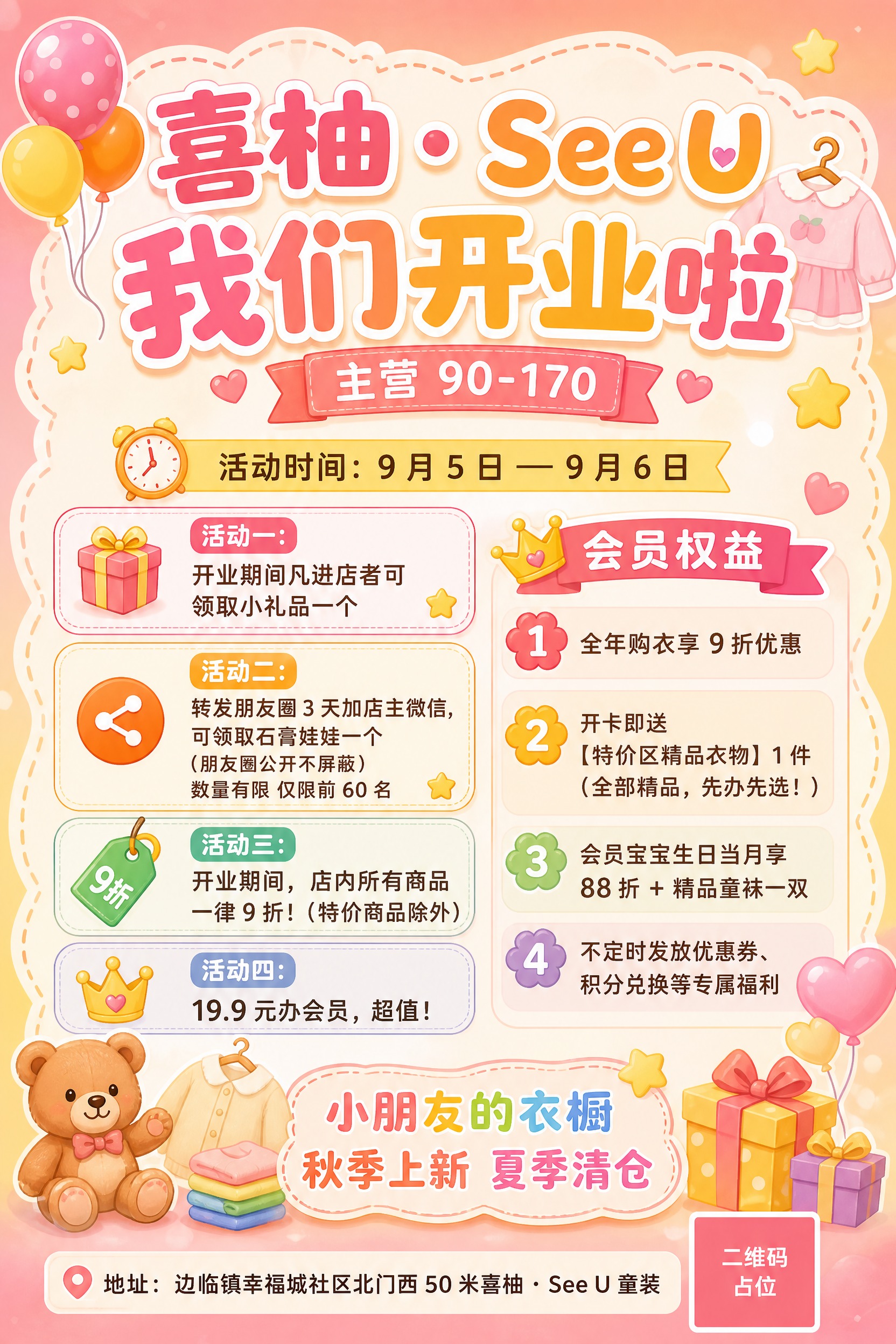A4竖版童装店开业活动海报背面，与正面风格统一，童趣活泼温馨可… - 图片创意预览