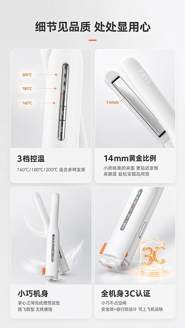 [商品] 使用【图1】FIFN白色无线充电直板夹；保留白色机身、橙色点缀、FIFN Logo、温控按键、整体尺寸比例；产品精修，增强质感。
[画面] 卖点4-7功能合集页，目标集中展示3档控温/14mm窄面板/小巧机身/3C认证4个功能，2x2宫格布局，每格含产品局部/角度图+功能标题+说明，产品在4格中以不同角度和局部出现，浅灰渐变背景，阅读动线从左上到右下。
[视觉] 套系策略：风格=轻奢高级科技感商业摄影；标题字=现代无衬线粗体（思源黑体Heavy）；正文字=简洁无衬线体（思源黑体Regular）；主色=珍珠白+浅烟灰；背景延展=基于浅烟灰做上下渐变、同色深浅层级、细腻磨砂质感；强调色=活力橙，仅用于小面积图标、引线、标签和局部光效；标题色=深炭灰；正文色=中暖灰；组件=圆角细线信息卡、极细引线、微发光数据标签；光影=每格独立柔光，卡片微投影。
[文字] 顶部主标题"细节见品质 处处显用心"，4宫格每格标题+说明横排：左上「3档控温」160℃/180℃/200℃ 适合多种发质 / 右上「14mm黄金比例」小而精准的夹面 更贴近发根 夹眼蓬 轻松实现高颅顶 / 左下「小巧机身」掌心之间完成理想造型 随飞随型 无线便捷 / 右下「全机身3C认证」小巧不占空间 安全锁+旅行锁设计 可上飞机高铁；全部横排。
[规格] 图片比例9:16竖版，4K分辨率，medium质量，避免变形、错字、文字过小、深色背景、冷蓝色调、产品颜色改变、京东Logo/水印。