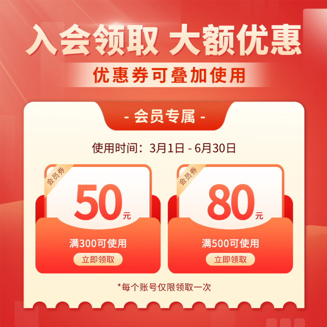 促销感喜庆会员优惠券活动爆款电商主图预览效果