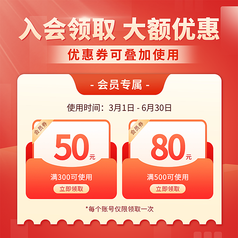 促销感喜庆会员优惠券活动爆款电商主图