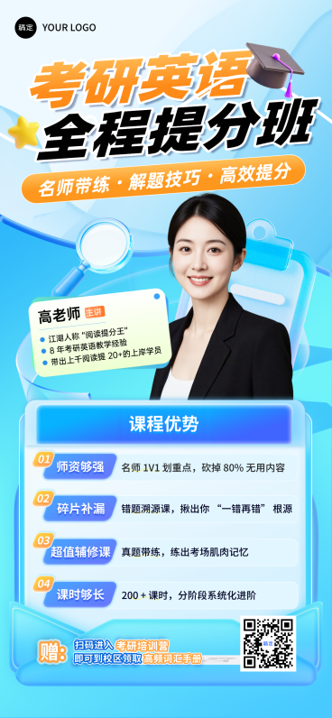 教育培训学历教育考研考博课程营销促销全屏竖版海报预览效果