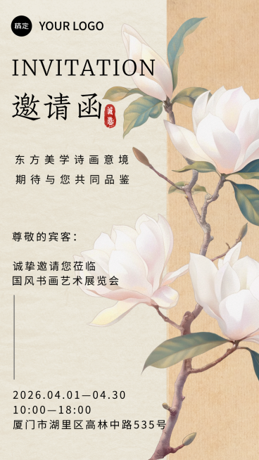 工笔风书画展邀请函竖版海报预览效果
