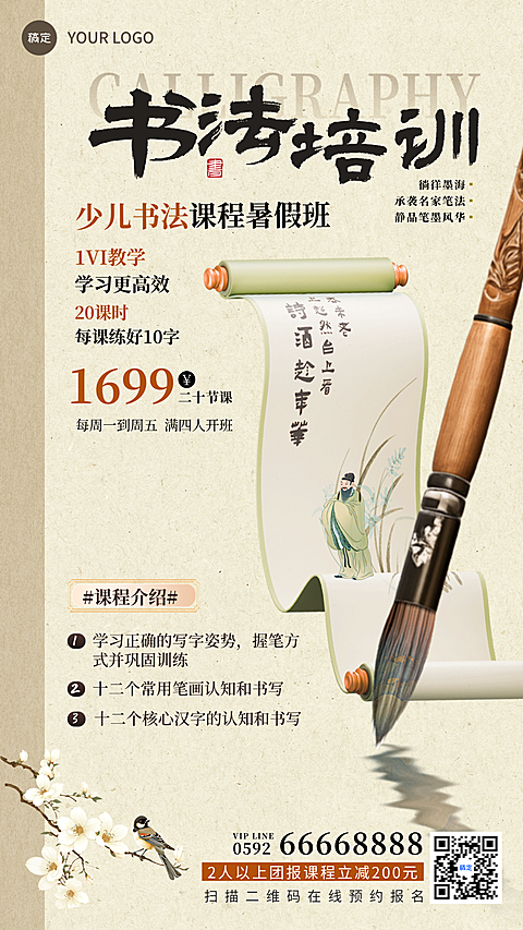 暑期班少儿书法培训招生宣传新国风竖版海报