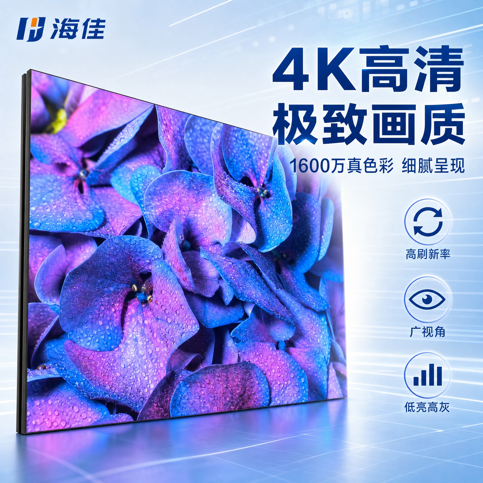 电商主图，海佳LED显示屏核心价值图，突出高清画质。浅淡蓝色科… - 图片创意预览