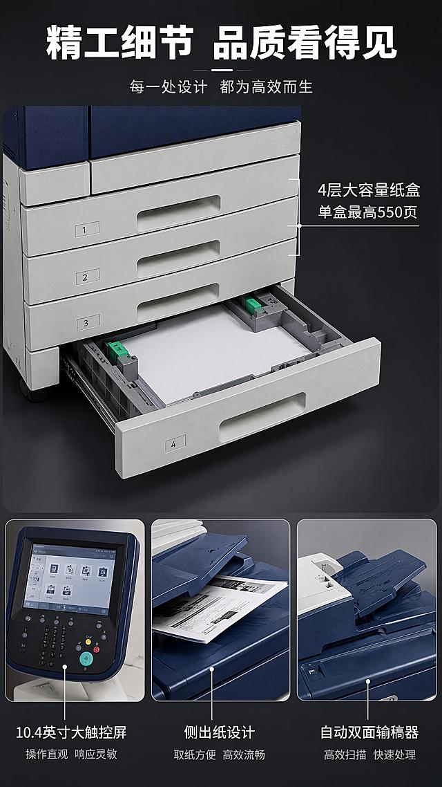 [第9屏] 详情页细节展示-多纸盒结构/出纸口/操作面板细节。本屏使用【图1】作为产品主体，保持外观结构一致，重点展示各部位细节。
[氛围/风格] 微距细节展示，专业精工质感，清晰锐利，商业摄影质感。
[元素布局] 画面采用1大+3小的细节宫格布局：上方大图展示复合机下半部分4个纸盒抽屉结构特写，其中一个抽屉拉开展示内部纸张；下方3个小图横向排列，分别展示：1.左侧触控操作面板按键特写 2.出纸口出纸动态特写 3.顶部进纸器结构特写；背景为深灰色渐变，突出产品细节质感。
[光影质感] 侧光打亮细节结构，形成丰富明暗层次，突出塑料材质纹理和金属按键光泽，细节清晰锐利。
[配色色系] 全局底色 #2A2A2A（深灰）；主色 深蓝+米白机身；辅助色 白色标注线、浅灰文字。
[视角构图] 微距特写视角，上大下小宫格布局，阅读动线顶部标题→上方大图细节→下方三小图细节。
[文字版式] 顶部主标题「精工细节 品质看得见」居上；副标题「每一处设计 都为高效而生」；每个细节图配标注线和说明：大图标注「4层大容量纸盒 单盒最高550页」；下方三小图分别标注「10.4英寸大触控屏」「自动双面输稿器」「侧出纸设计 取纸方便」。标注文字清晰，引线指向对应部位。
[比例分辨率] 9:16 竖版比例，4K分辨率，文字清晰可辨，高清画质。
[负向提示词] 产品变形，结构错误，颜色偏差，水印，文字错乱，文字过小，细节模糊，材质失真。