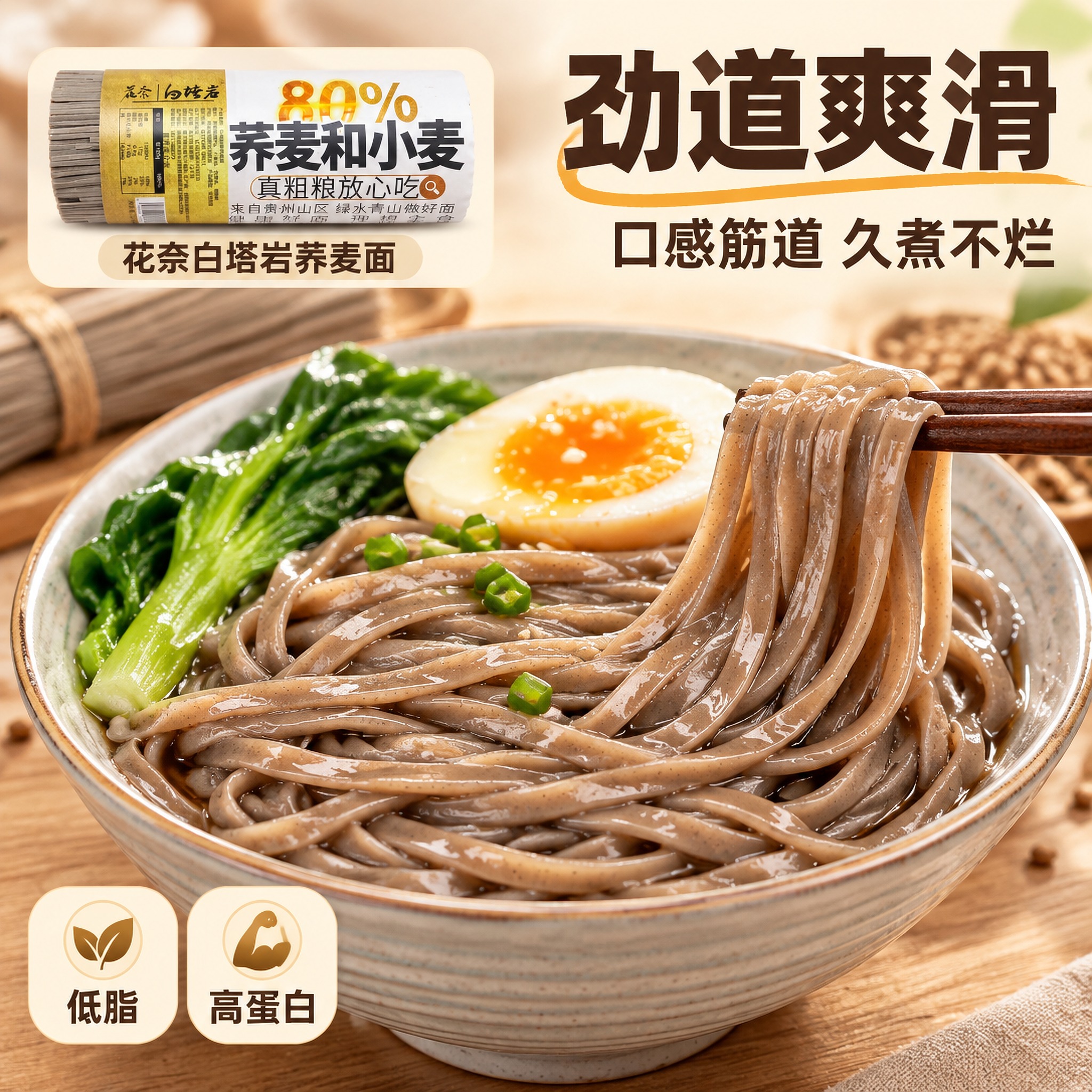 [主图-3] 花奈白塔岩80%荞麦和小麦挂面 细节微距 劲道爽… - 图片创意预览