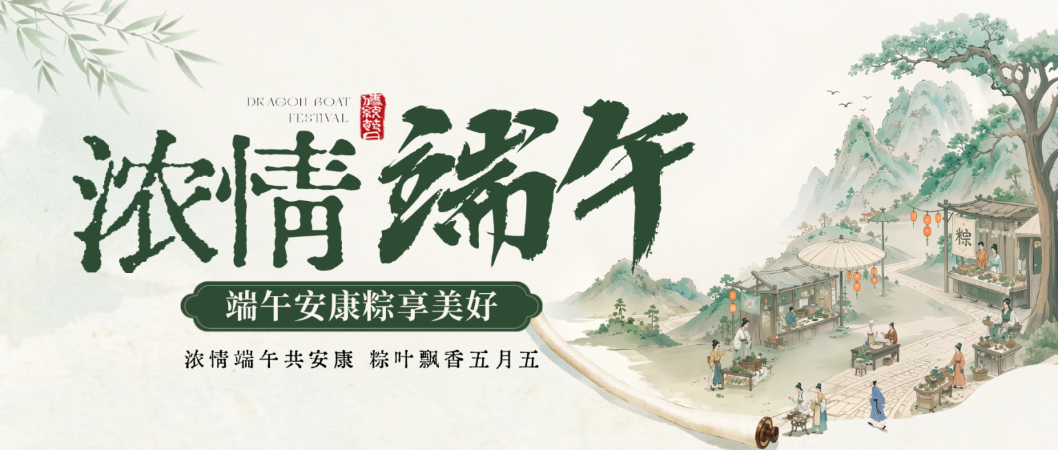 端午节节日祝福通用清新中式感微信公众号首图预览效果
