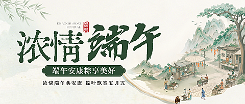 端午节节日祝福通用清新中式感微信公众号首图