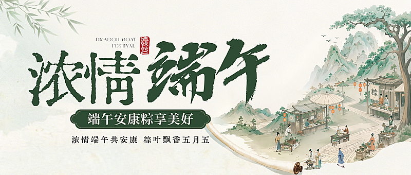 端午节节日祝福通用清新中式感微信公众号首图