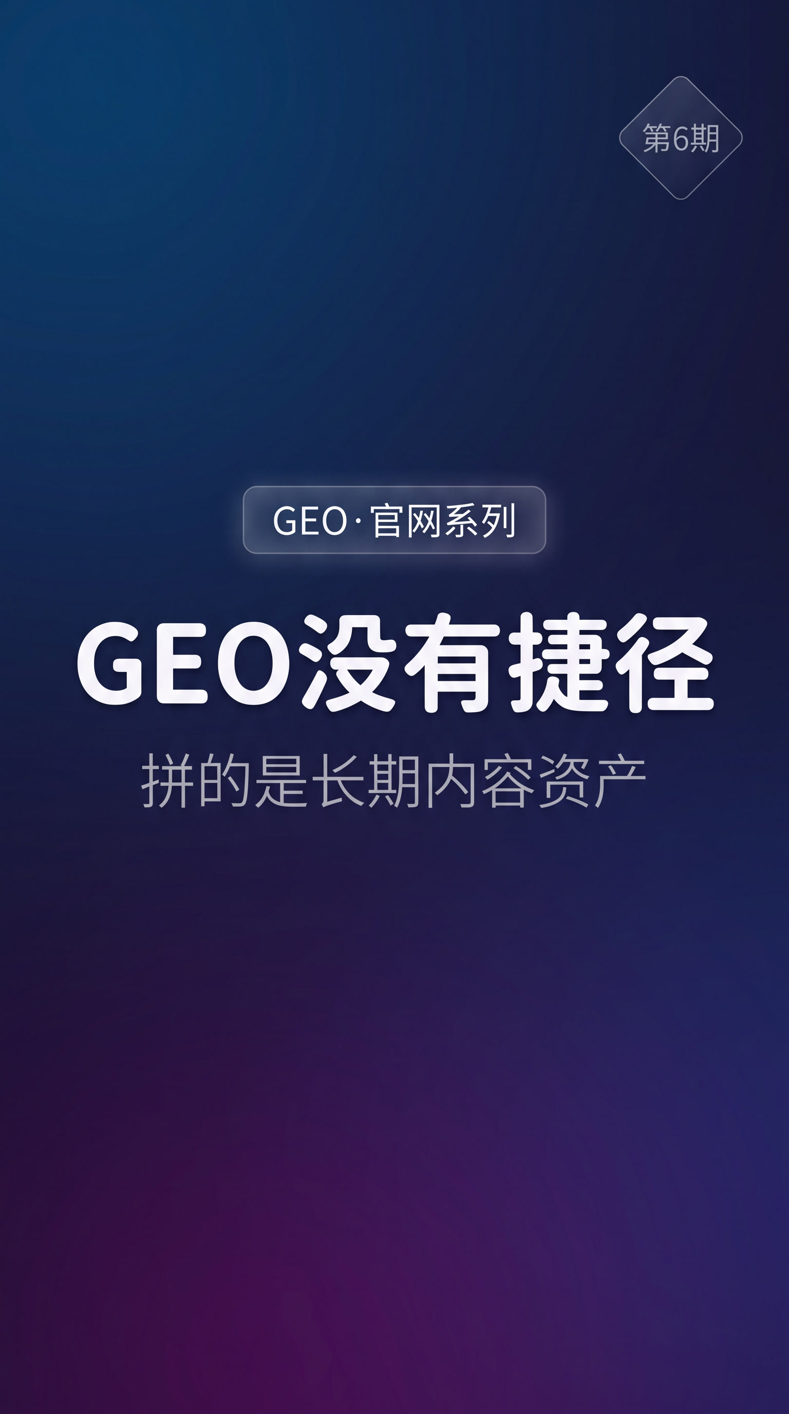 极简风格竖版短视频封面图，深蓝到深紫色的渐变底色，干净高级。画… - 图片创意预览