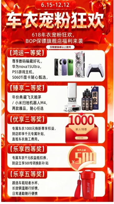 修改图片，将臻享二等奖区域的文字修改：把“年份典藏飞天茅台”替换为“年份典藏飞天赖茅”，把“小米旗舰扫地机器人”替换为“小米扫地机器人M4”，保持图片原有整体设计风格、配色、版式布局和其他内容完全不变预览效果