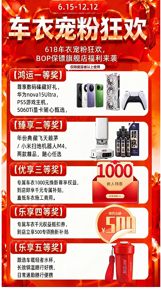 修改图片，将臻享二等奖区域的文字修改：把“年份典藏飞天茅台”替换为“年份典藏飞天赖茅”，把“小米旗舰扫地机器人”替换为“小米扫地机器人M4”，保持图片原有整体设计风格、配色、版式布局和其他内容完全不变