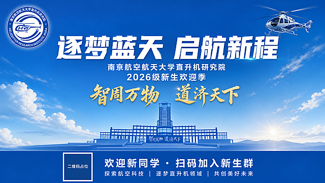 将这张竖版海报改为横版16:9，整体风格更加简约大气。删除中间三个核心卖点卡片（国家级科研平台、顶尖导师团队、产学研一体化培养）及其图标，使画面更简洁。保留左上角的南京航空航天大学直升机研究院圆形蓝色logo，保持原样。保留主标题"逐梦蓝天 启航新程"白色粗体大字，位置调整到画面中上部居中。保留副标题"南京航空航天大学直升机研究院 2026级新生欢迎季"，在主标题下方。保留院训"智周万物 道济天下"金色书法字体，位置适当上移。保留底部南航主楼蓝色剪影建筑，作为画面底部视觉元素。背景为蓝色渐变天空，有轻薄白云，右上角保留一架直升机元素，整体更简约留白。底部保留蓝色横条区域，左侧二维码占位符（纯色方块中央标注"二维码占位"文字），右侧文字"欢迎新同学 · 扫码加入新生群"。整体版式左右舒展，横版构图，简约专业，蓝色主色调，留白充足，层次清晰，2K超清画质。画面中所有信息区域必须填充完整合理内容。