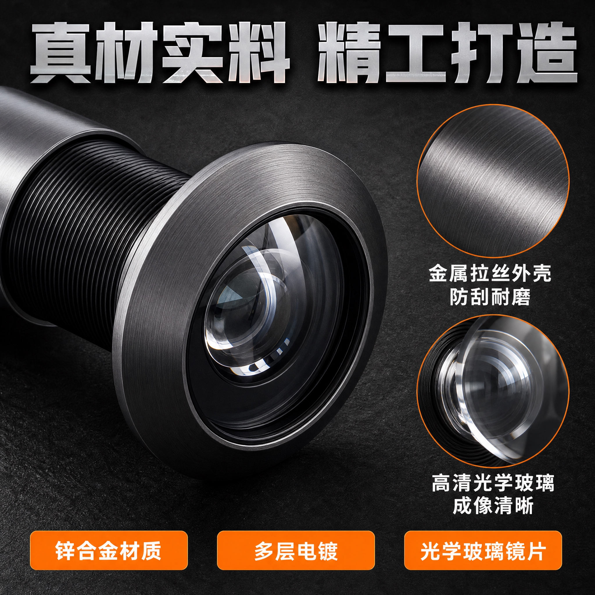 [主图-3] 材质与工艺细节，主题：金属拉丝工艺 高清光学镜片… - 图片创意预览