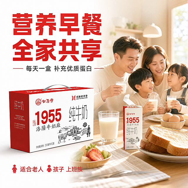 [主图-6] 家庭营养场景，适合全家饮用的生活方式展示。
[统一基调] 拼多多风格，白底背景为主，大字直白，红色为主色调，字体粗黑醒目，信息层级清晰。
[画面] 产品整箱位于画面左侧，占画面约40%。右侧展示温馨的早餐餐桌场景一角：木质餐桌上放着打开的牛奶盒、一杯倒好的牛奶，旁边有面包和鸡蛋，阳光从侧面洒入，营造温暖的家庭早餐氛围。场景区域占画面约50%，背景为浅米色渐变，与白底自然过渡。
[光影质感] 自然暖光，早晨阳光质感，光线柔和，牛奶有光泽，面包有真实纹理，整体温暖有食欲感。产品光影与场景光源一致。
[配色] 左侧白底，右侧暖米色场景背景，主标题红色，辅助文字深灰，暖色调为主。
[文字版式] 顶部红色粗黑体大标题"营养早餐 全家共享"；场景下方小字"每天一盒 补充优质蛋白"；左下角产品旁标注"适合老人 孩子 上班族"。文字清晰不遮挡主体。
[输出要求] 1:1正方形，2048*2048像素，图片文件大小控制在1M以内，场景自然真实，产品融入自然无硬边，文字清晰，无变形，无水印，无平台Logo，无二维码，无错字。