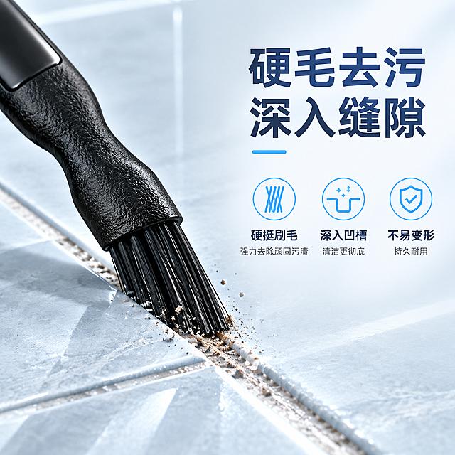 [主图-2] 核心亮点 硬毛去污效果证明 冷色调简洁风格。
[统一基调] 冷色调简洁专业电商主图，背景以浅灰蓝、冷白、淡青为主，整体干净通透有洁净感；标题字色为深灰蓝，辅助字色为中灰，强调色为冰蓝；字体为无衬线黑体，标题粗体大号，辅助文字缩小50%以上；卡片与图标采用细边圆角轻量样式，不使用厚重色块。
[画面] 画面左侧展示一支黑色缝隙清洁刷的刷头特写，刷毛硬挺密集，正在清理瓷砖缝隙中的污垢，刷头与缝隙接触真实，有轻微的污渍被刷起的细节；右侧为冷灰蓝色留白区域，放置核心卖点文字与3个图标；产品占画面约50%，刷头特写突出硬毛去污能力；背景为冷调浅灰蓝，带有淡淡的瓷砖纹理暗示使用场景。
[光影质感] 商业摄影质感，侧光突出刷毛硬度与纹理，缝隙处有明暗对比体现清洁效果，整体冷光氛围。
[配色] 背景浅灰蓝冷调，产品黑色，刷头刷毛深黑带高光，标题深灰蓝，图标冰蓝色，辅助文字中灰。
[文字版式] 右侧上方主标题「硬毛去污 深入缝隙」，下方排列3个圆形图标+短文案：「硬挺刷毛」「深入凹槽」「不易变形」，每个图标配一行小字说明；文字横排，标题最大，图标说明文字约为标题的45%；所有文字不遮挡产品刷头关键区域。
[输出要求] 1:1正方形，2048x2048，2K分辨率，产品清晰不变形，刷毛细节清楚，文字清晰可读；负向：变形、错字、模糊、杂乱、水印、平台Logo、暖色调、刷毛软塌、产品悬浮。
