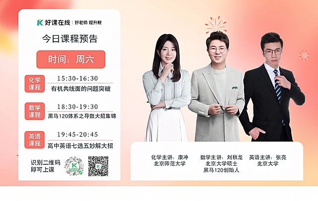 将图片中的“明日课程预告”改为“今日课程预告”，保持原有字体、风格和排版完全不变，其余内容和布局保持原样