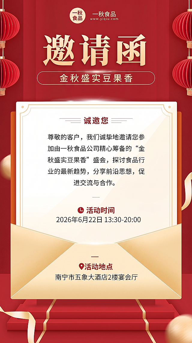 修改这张邀请函：把活动时间改成2026年6月22日 13:30-20:00，把活动地点改成南宁市五象大酒店2楼宴会厅，替换左上角的logo为提供的新logo，其他内容和风格保持不变