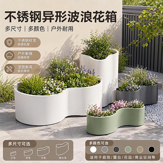 不锈钢高级白色异形波浪花箱，展示多尺寸颜色可选的特点，放在庭院户外场景，体现适配户外使用，适合淘宝天猫平台商品主图，1:1构图