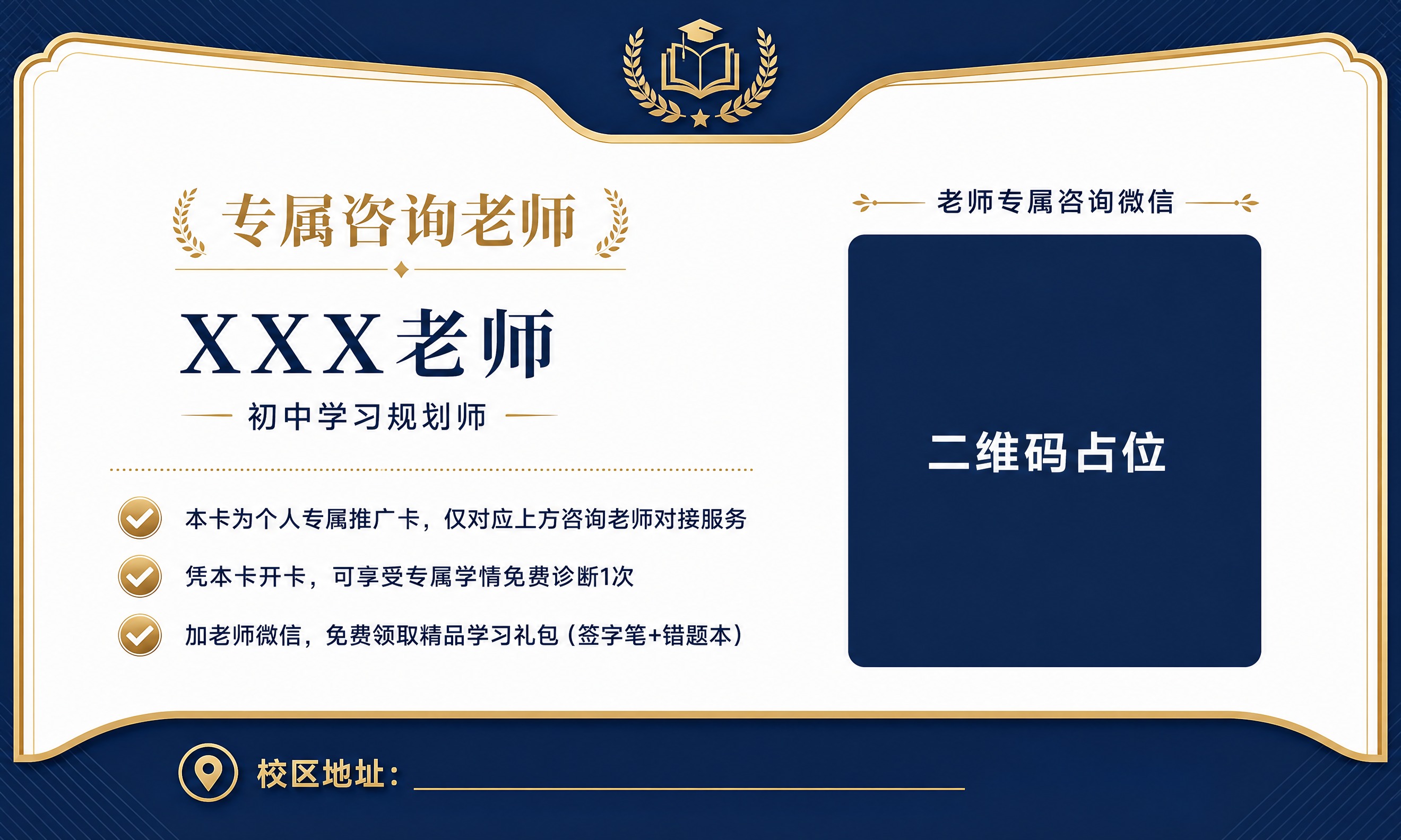 一张教育机构体验卡背面设计，名片横版比例，深蓝与金色配色，与正… - 图片创意预览