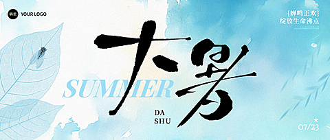 大暑节气祝福抽象感公众号首图