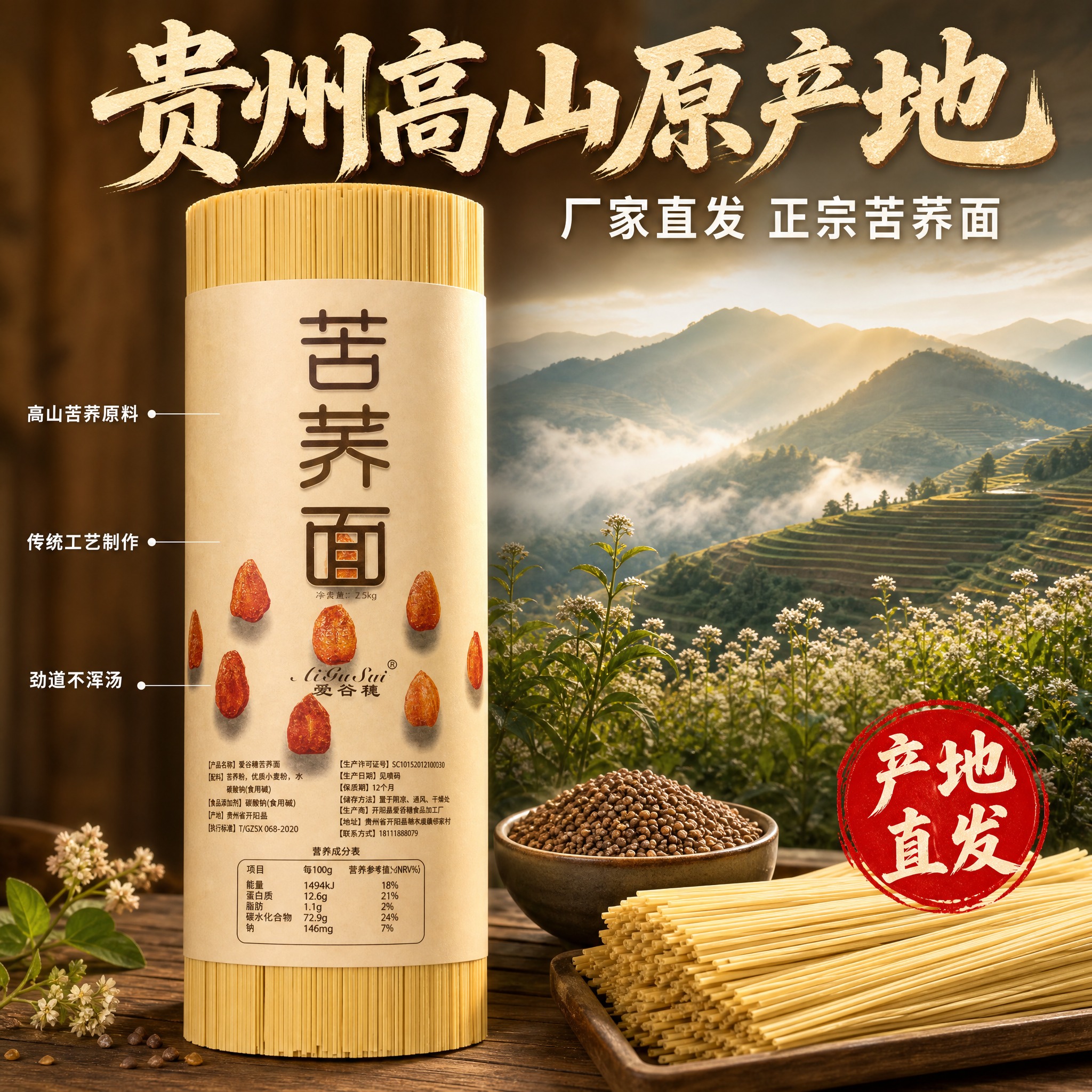 [主图-2] 核心亮点与溯源，主题：贵州高山原产地 厂家直发… - 图片创意预览