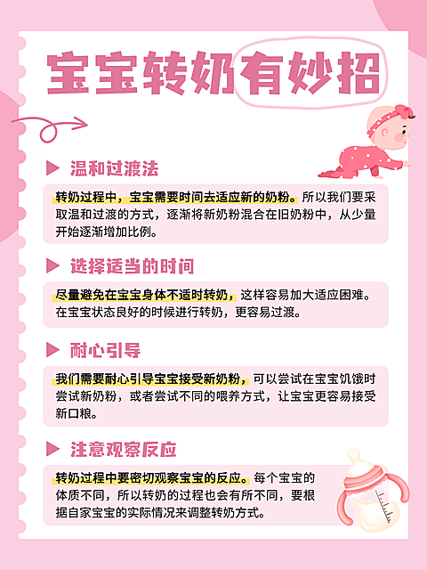 卡通插画风宝宝转奶母婴知识分享小红书配图