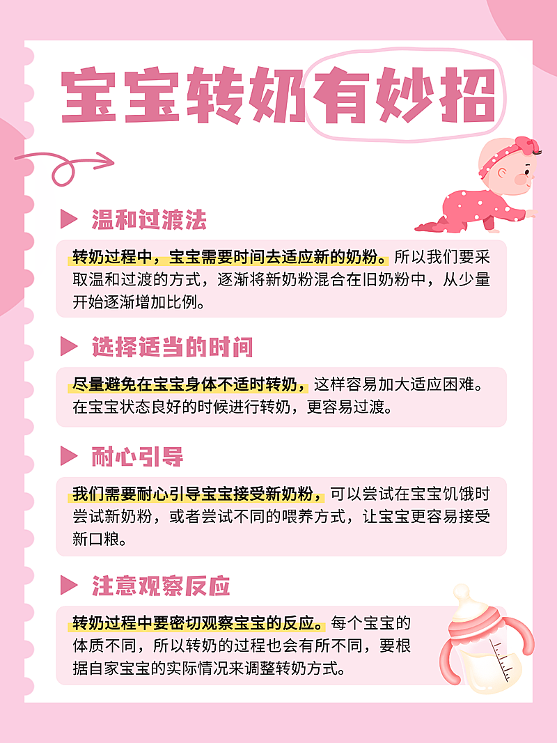 卡通插画风宝宝转奶母婴知识分享小红书配图