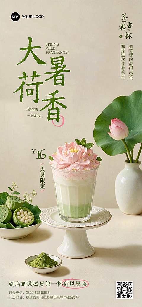 大暑餐饮美食奶茶荷花莲蓬饮品宣传促销手机海报