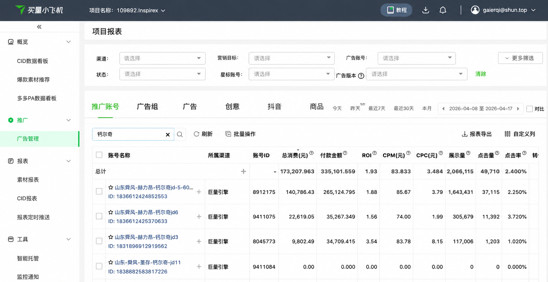 这是一张买量小飞机后台的项目报表截图。请修改表格中的以下数据，… - 图片创意预览
