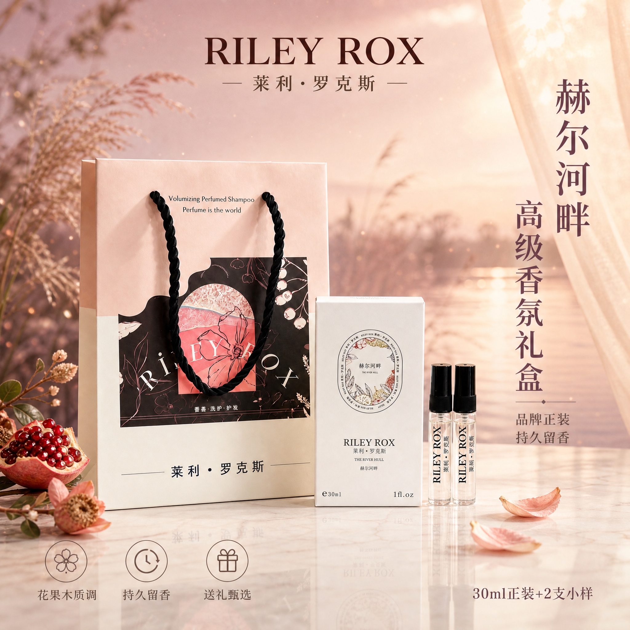 [单张主图] RILEY ROX莱利·罗克斯赫尔河畔香氛礼盒… - 图片创意预览