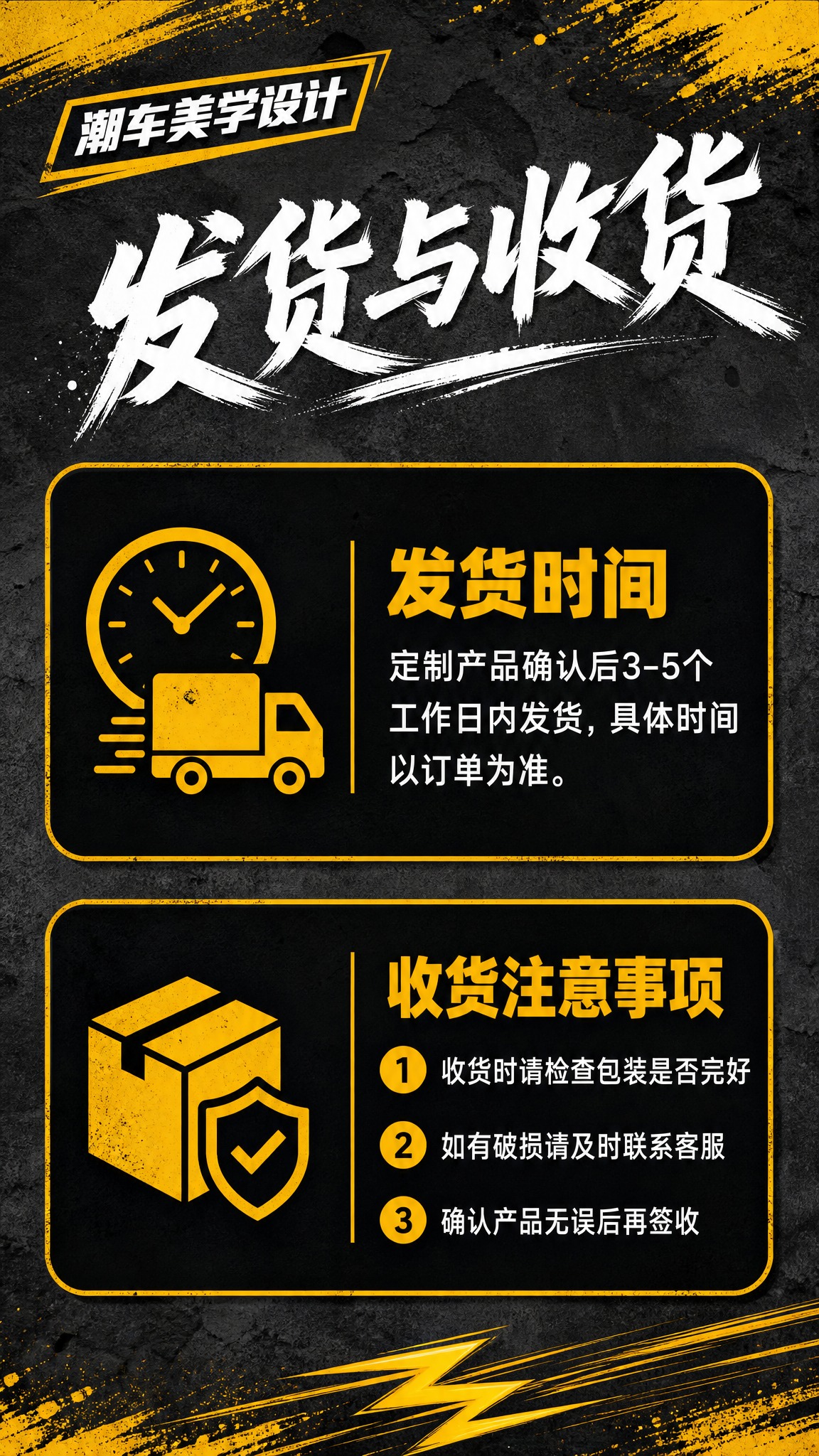 发货与收货，详情页第7页，9:16竖版，深灰水泥墙黑黄笔刷风格… - 图片创意预览