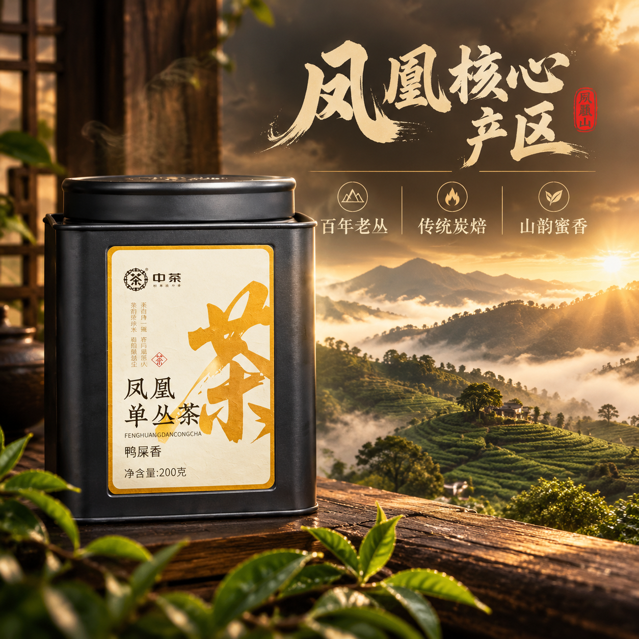 [主图-2] 抖音电商主图 凤凰单丛鸭屎香 产地溯源核心亮点图… - 图片创意预览