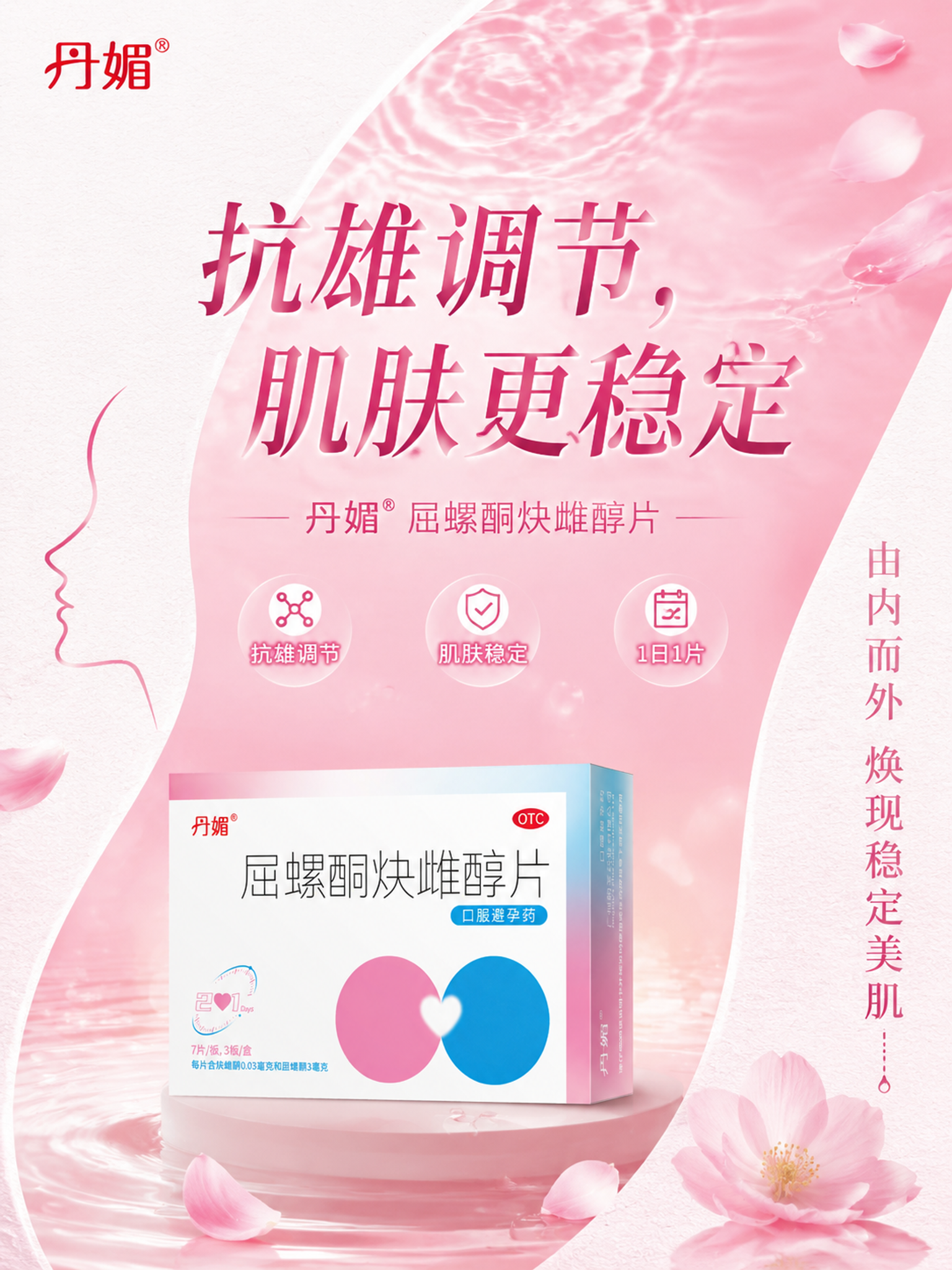 参考第一张海报的版式骨架与构图逻辑（斜向大色块+产品瓶形轮廓融… - 图片创意预览
