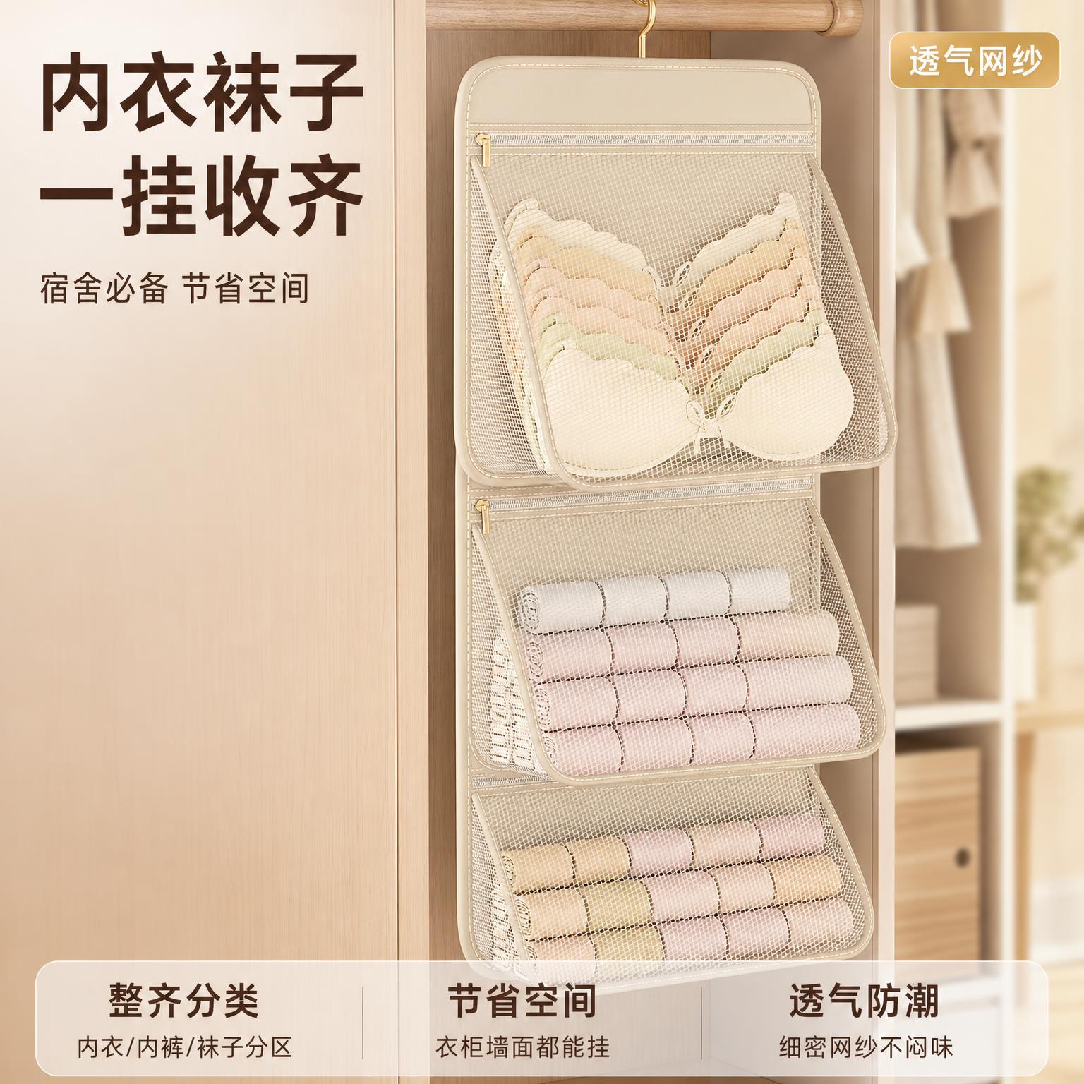 [主图-1] 内衣袜子内裤分类收纳挂袋首图，整洁空间英雄图。… - 图片创意预览