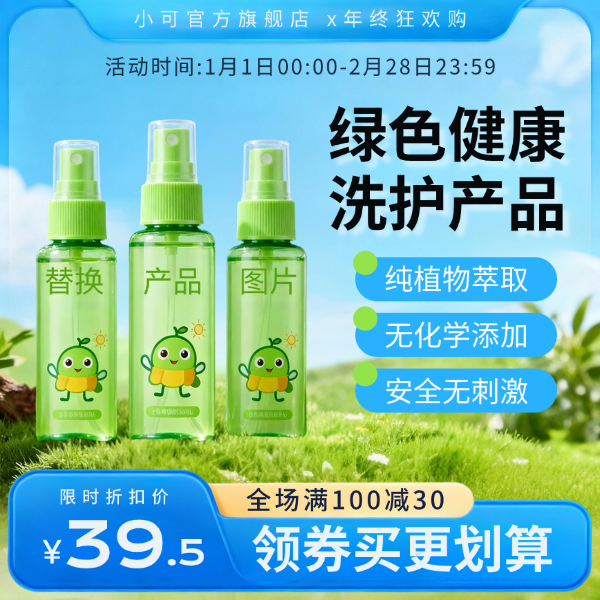 绿蓝色现代抠图儿童洗护购物节产品促销电商主图预览效果