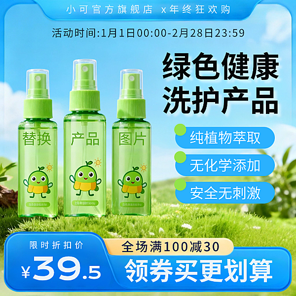 绿蓝色现代抠图儿童洗护购物节产品促销电商主图