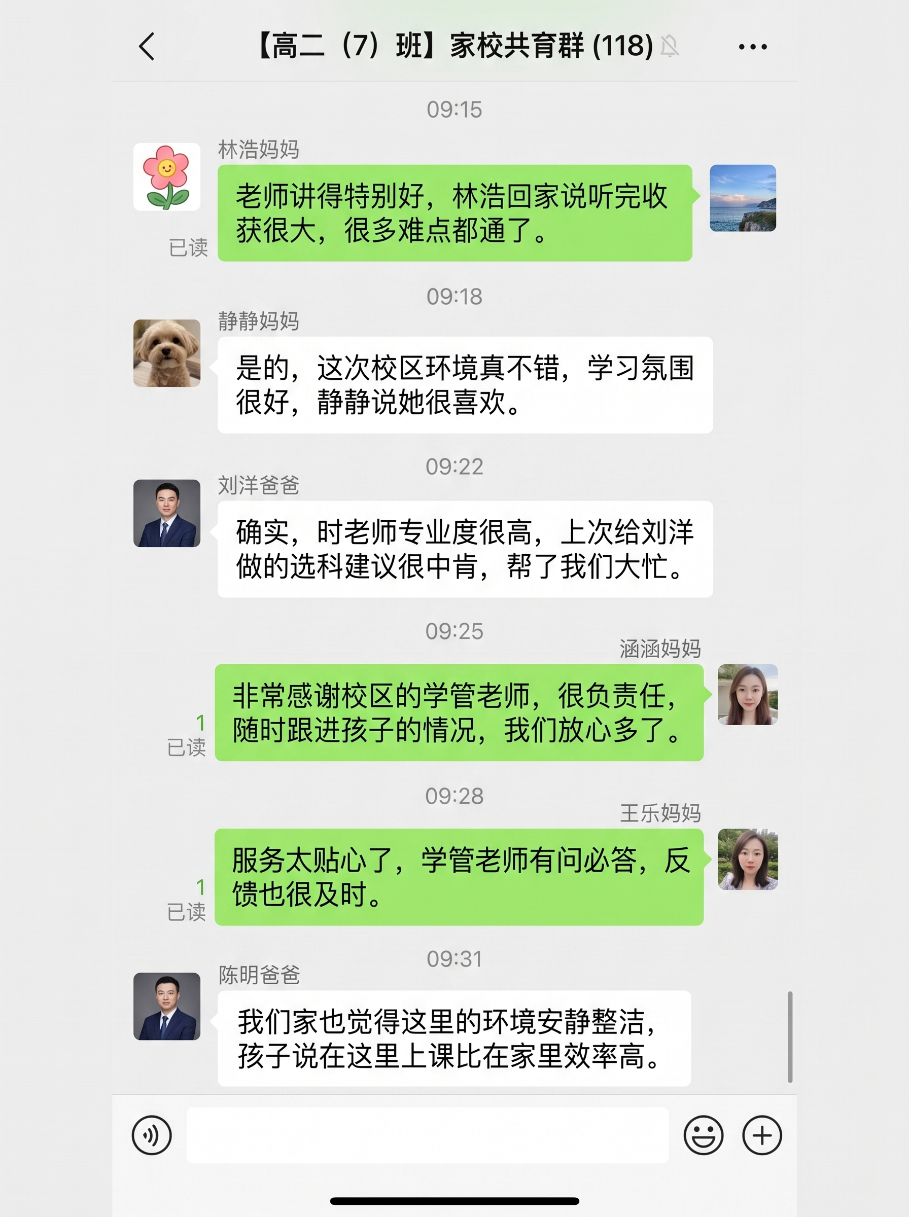 参考图中的微信聊天截图样式，重新生成一张家长好评截图。 要求：… - 图片创意预览