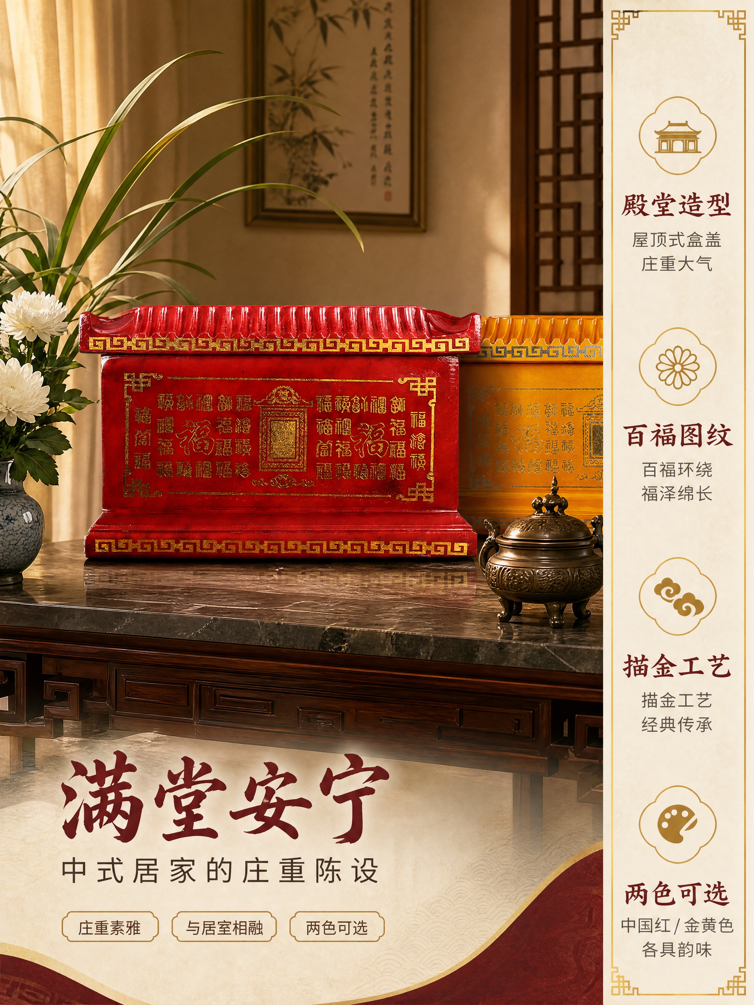 [商品] 使用【图1】中国红款正面图（百福图与中央牌位龛浮雕完… - 图片创意预览