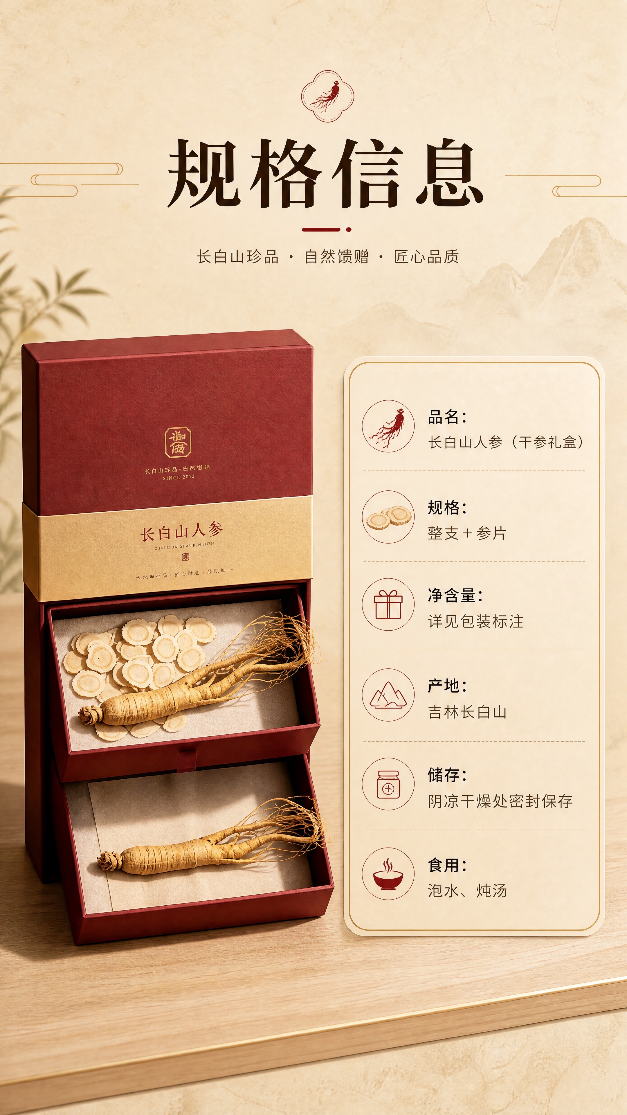 [商品] 使用【图5】红色礼盒装长白山人参；保留红色盒身、金色… - 图片创意预览