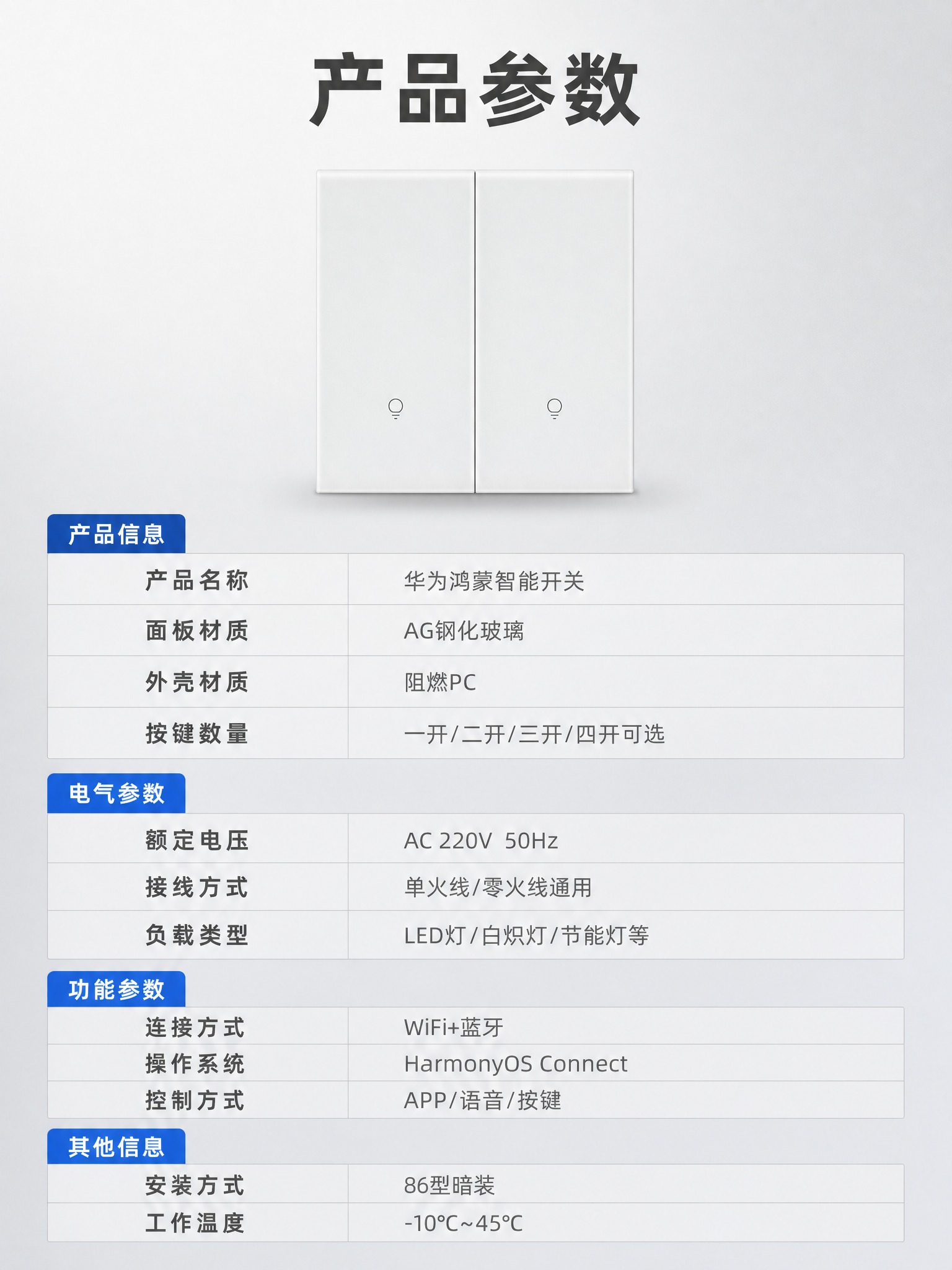 [商品] 使用【图2】二开智能开关作为产品示意；保留双按键、白… - 图片创意预览