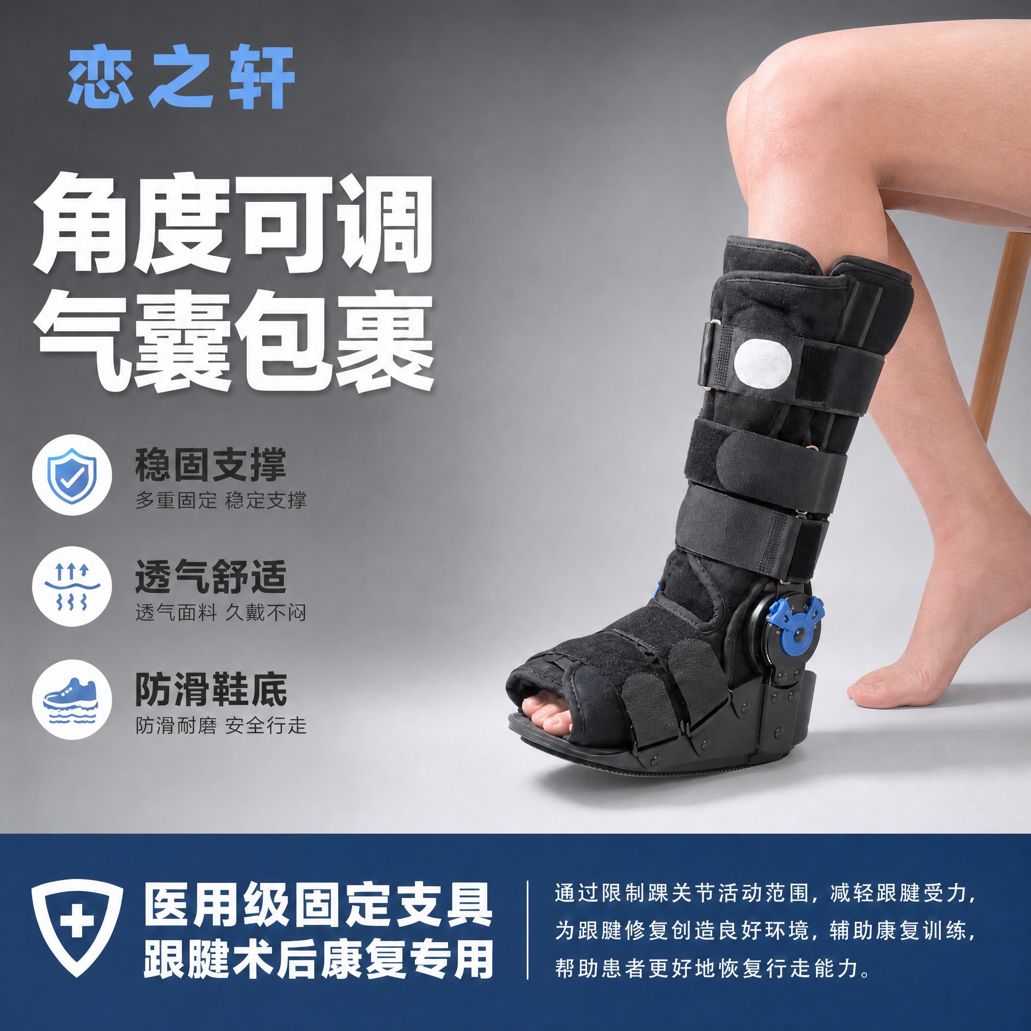 将图中右侧的跟腱靴产品和腿部替换为第二张图中的坐姿侧视角跟腱靴… - 图片创意预览