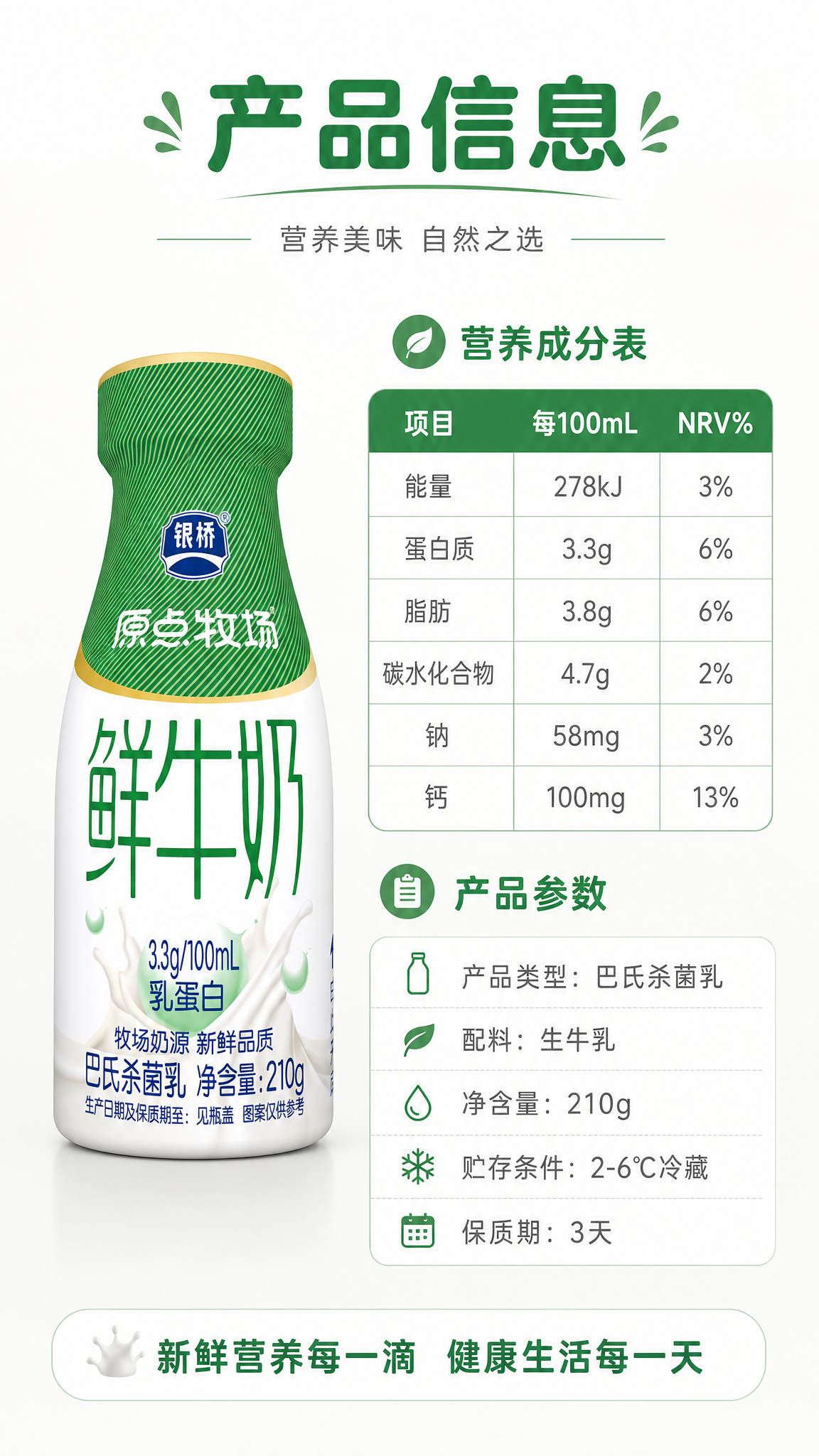 [商品] 使用【图2】银桥原点牧场鲜牛奶210g瓶装产品；保留… - 图片创意预览