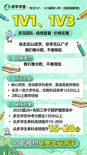 清新插画风：卡通书本/铅笔元素，薄荷绿主调，数据用亮黄放大，突出1V1、1V3预览效果