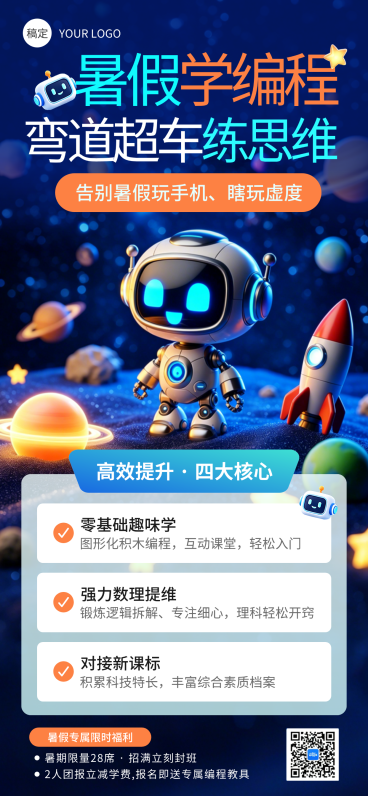 3D卡通科技感暑假少儿编程招生营销全屏竖版海报预览效果
