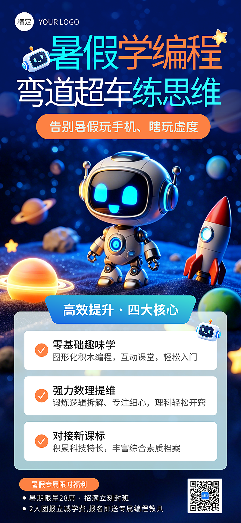 3D卡通科技感暑假少儿编程招生营销全屏竖版海报